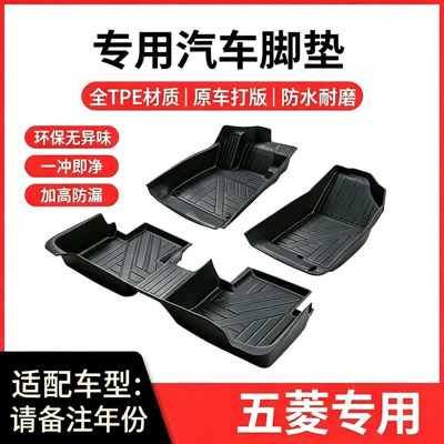 Suitable for Wuling Starlight and Modelə uyğun ayaqaltı