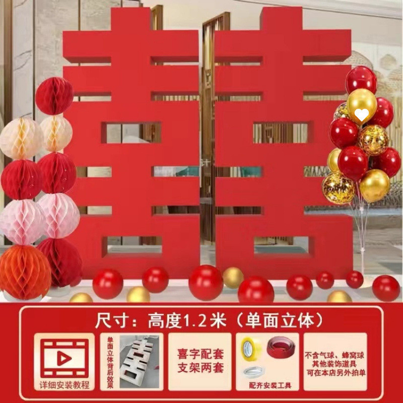 结婚订婚超大立体喜字kt板婚礼巨大囍背景墙布置婚庆落地场景装饰|undefined