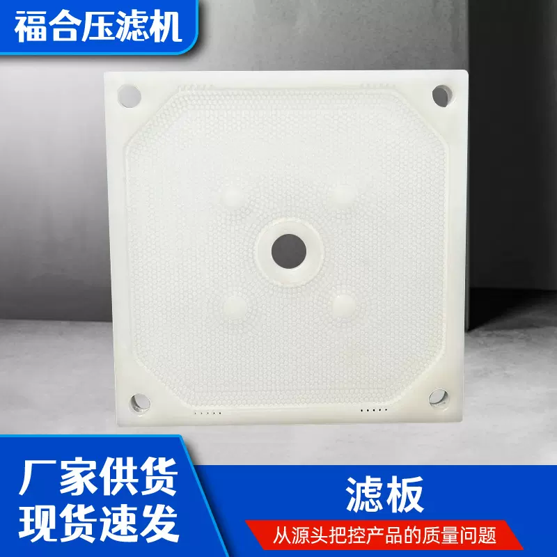 聚丙烯厢式 隔膜厢式滤板 污水处理化工业压滤机滤板配件滤板现货