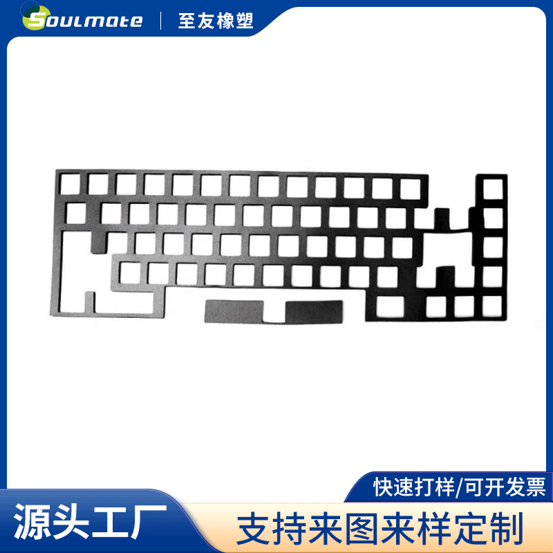 机械键盘PORON泡棉 夹心消音棉 快回弹罗杰斯井上减震密封垫定制