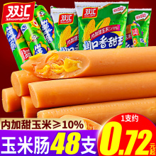 双汇玉米肠润口香甜王香肠240g*3即食火腿肠方便速食零食泡面搭档