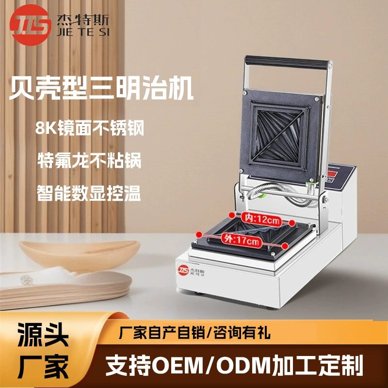 Коммерческая сэндвич-машина для предпринимателей, тостер для попкорна, машина для приготовления хлеба для завтрака горячего прессования, вафельница с герметизацией кромок