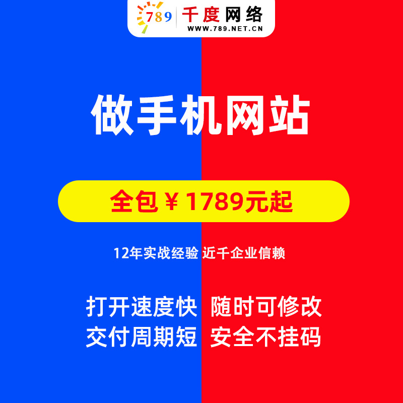 做手机网站 php自适应手机网站 做asp自适应手机网站 做手机网站