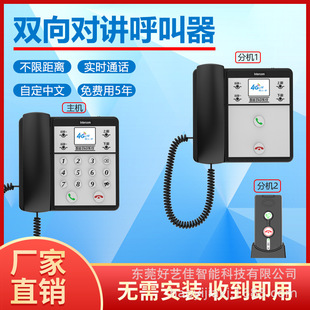 Unlimited Distance Pager Business Two-Way 4g Network Intercom One-Touch Voice Pager Wholesale Intercom