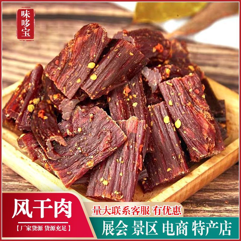 风干肉地摊牛肉干猪肉干散装风干肉猪肉脯猪肉风肉香青花椒纯肉
