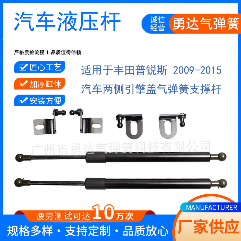 适用于丰田普锐斯 2009-2015汽车两侧引擎盖气弹簧支撑杆