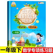 一年级下册数学练习题人教版数学思维训练课时同步练习册口算题卡