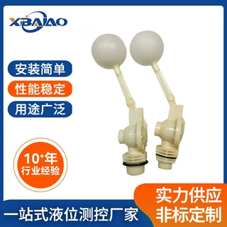 自动进水阀塑料浮球开关水箱桶止水停水位控制开关自动补水配件