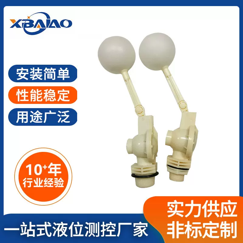 塑料浮球开关水位控制器水塔压差式浮球全自动水位防溢控制开关