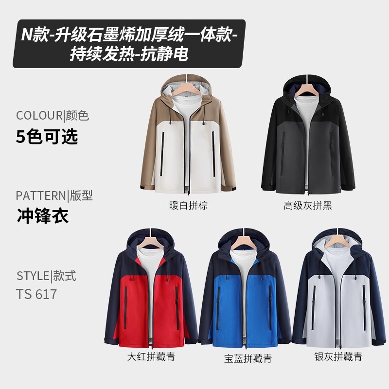 冲锋衣外套定制工作服棉服风衣户外工衣装秋冬加绒三合一印字LOGO|undefined