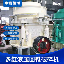 全液压圆锥破碎机 破碎效率高 多缸液压圆锥破碎机生产厂家