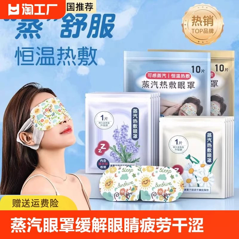 Маска для глаз снимает усталость глаз