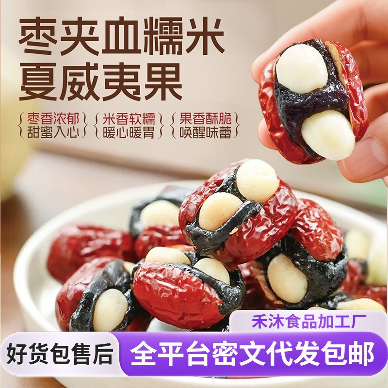 抱富枣血糯米夹心枣独立装 坚果零食暴富枣夹夏威夷果幸福暴富枣