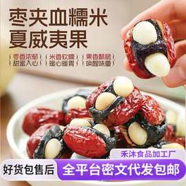抱富枣血糯米夹心枣独立装 坚果零食暴富枣夹夏威夷果幸福暴富枣