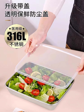 304不锈钢方盘带盖316食品级保鲜盒厨房方盒子长方形托盘备菜磊风