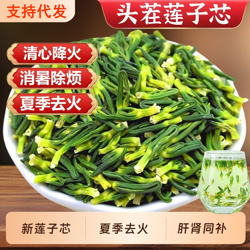 莲子心茶泡水正品连子芯干货清热特级莲子芯去火花茶养生罐装50克