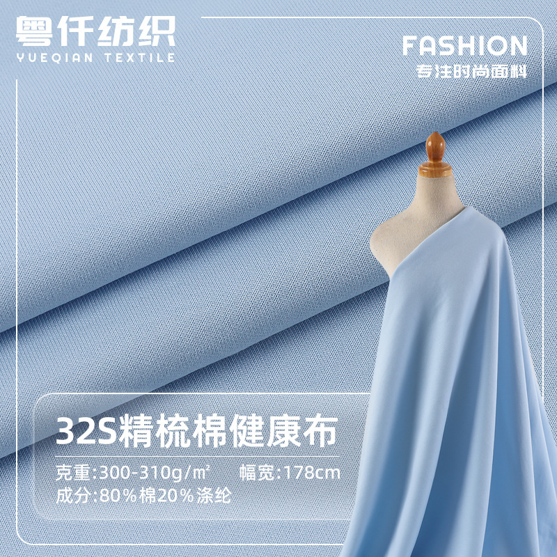 32S精梳棉健康布现货 厂家秋冬棒球服工作服双面棉针织卫衣面料