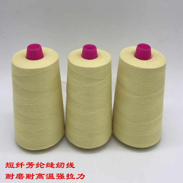 防火阻燃耐高温1414短纤芳纶缝纫线 安全防护服装缝纫线