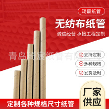 无纺布牛皮纸纸管缠绕膜塑料袋布匹打卷纸筒布料纸管