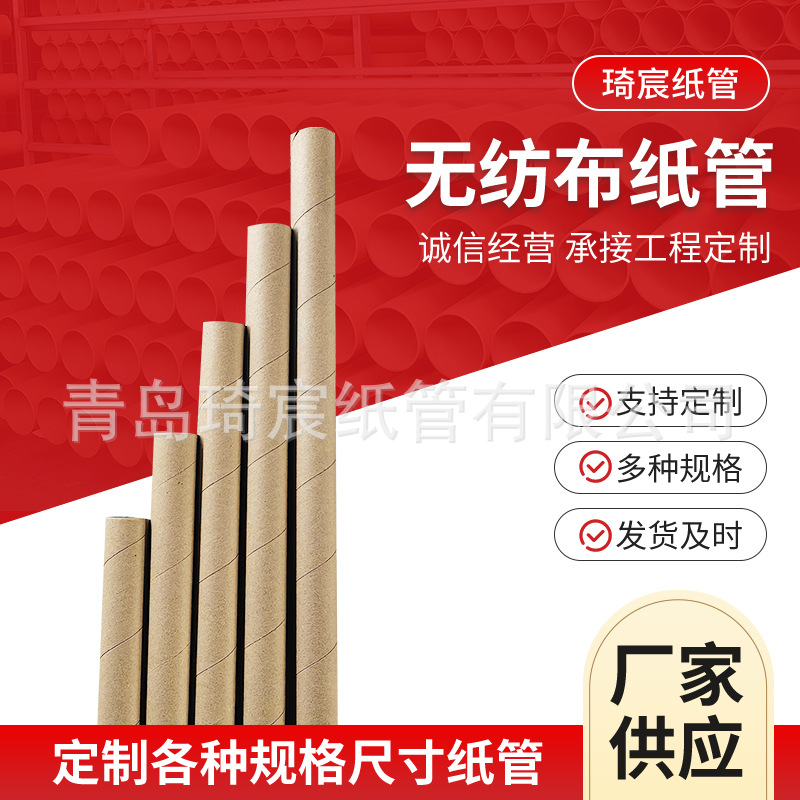 无纺布牛皮纸纸管缠绕膜塑料袋布匹打卷纸筒布料纸管
