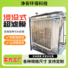 净安厂家批发MBR膜浸没式帘式超滤膜污水处理膜组件中空纤维膜