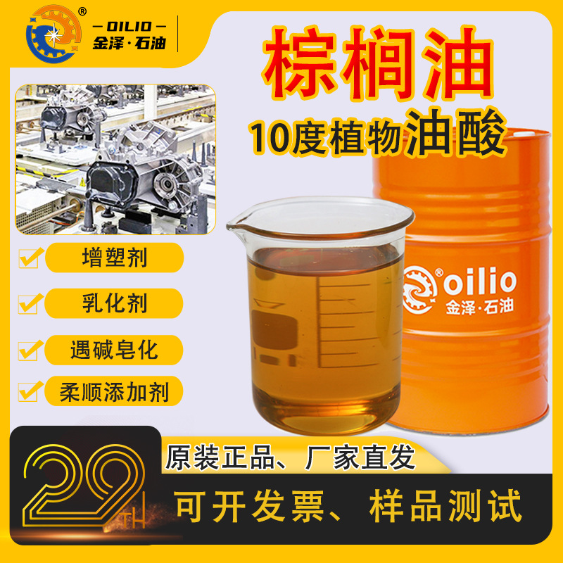 棕榈油增塑剂工业级10度香皂蜡烛原料植物油酸大豆油增韧剂棕榈油