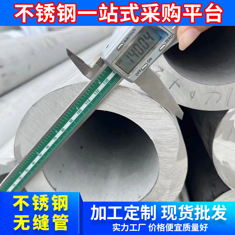 厂家批发310s大口径厚壁不锈钢无缝管 非标可做 支持零切