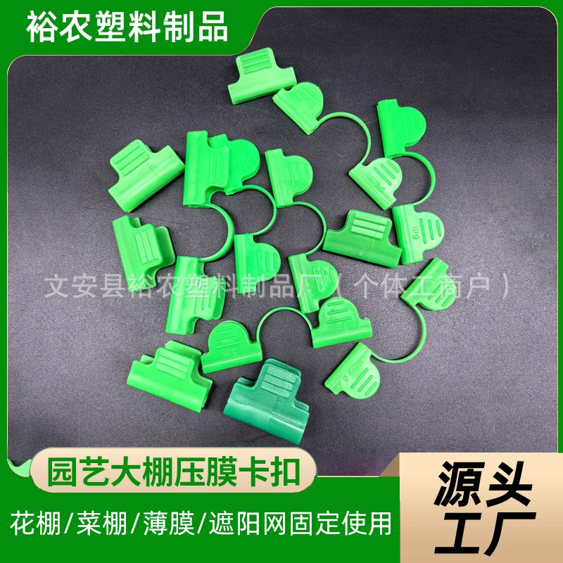 Одиночный зажим зажим для теплицы Специальное растение для восхождения на лозу для теплицы