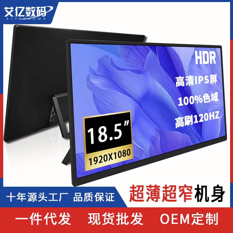 18.5 inch touch HD portable monitor mobile phone computer expansion PS5 with desktop bracket wall hanging 120HZ 18.5 inch touch HD portable monitor mobile phone computer expansion PS5 with desktop bracket wall hanging 120HZ
