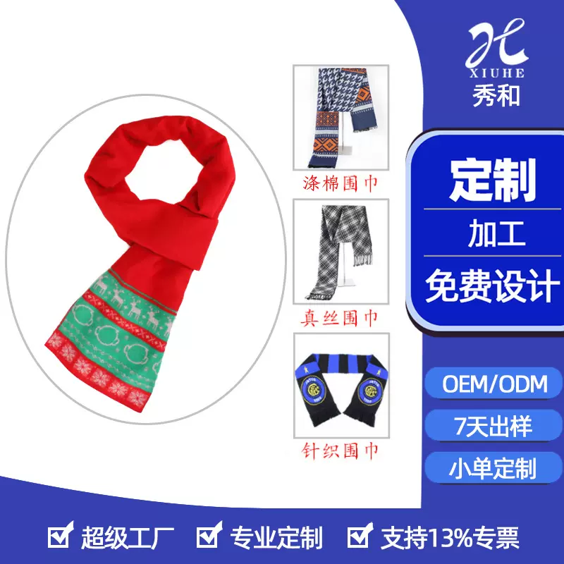 圣诞仿羊绒围巾定制冬季大红年会logo围巾定做纪念品围巾定制