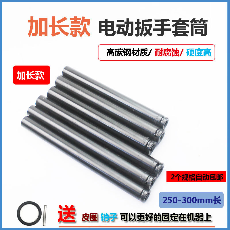 加长250mm300mm电动扳手套筒头小风炮套筒加长型14六角套装22转