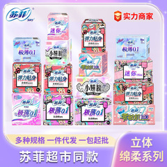 ソフィーの小さい翼の生理用ナプキンの箱全体の弾力性の肌着の多い規格の綿の柔らかいおばさんのタオルの商の超卸売りは代行します。