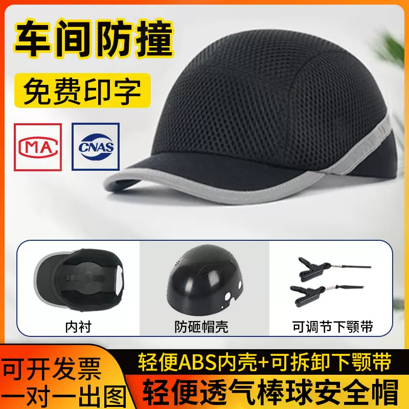 轻型防撞帽工厂车间四季通用安全帽防护帽全网透气鸭舌帽帽子印字