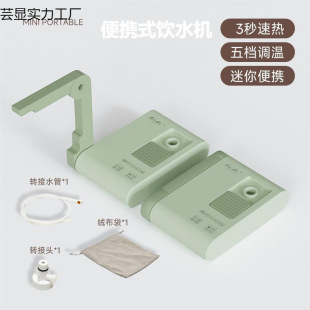 New Portable Water Dispenser, Instant Hot Mini Travel Instant Water Boiler, Small Automatic Smart Electric Water Heater