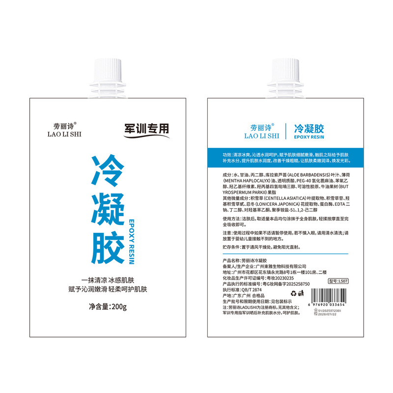 劳丽诗冷凝胶啫喱滋润面部晒后舒缓清爽修护全身补水清润镇静清凉|undefined