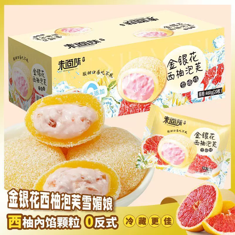 金银花西柚泡芙雪媚娘糯叽叽零食爆浆无蔗糖即食休闲糕点夹心麻薯