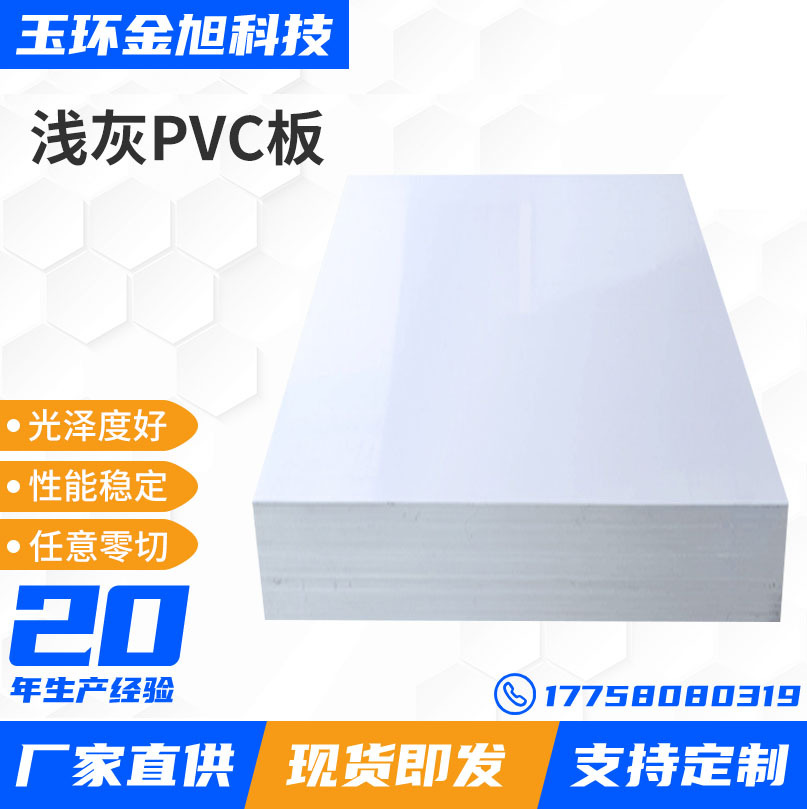 批发机械适用浅灰PVC板PVC塑料板仪器设备电子设备用硬片
