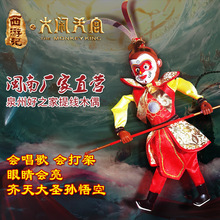 齐天大圣红帽黄猫孙悟空表演道具中国风西游记提线木偶