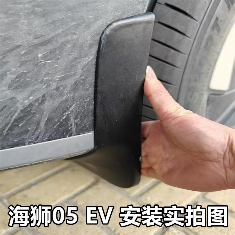 Suitable for 25 models of BYD Sea Lion 05EV, rear door lining fender, original front and rear wheel mud flaps, modification accessories