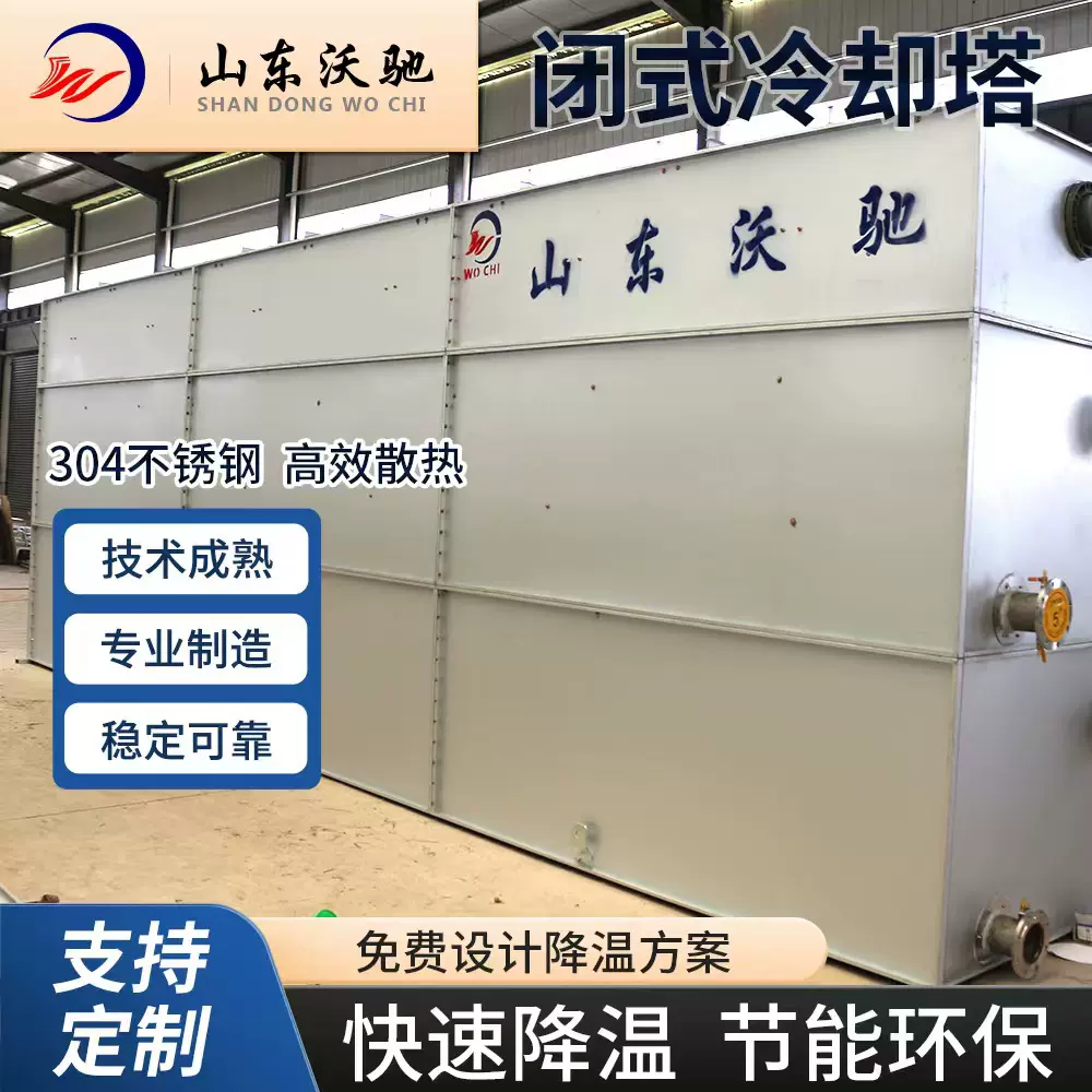 定制逆流式闭式冷却塔工业冷却设备降温冷水塔高效散热工业冷水塔