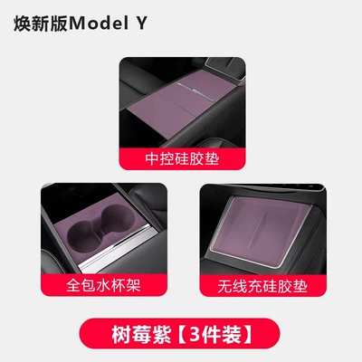 Model 3/Y/Yl Center Console: Motorcycle Handle Cover - renewed-version-of-model-y-central-control-silicone-three-piece-set-raspberry-purple-food-grade-silicone-electrostatic-adsorption-glue-free