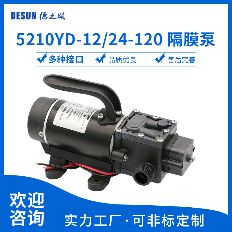 5210Y自动启停隔膜泵120瓦流量10L/min扬程80米地暖管道清洗设备