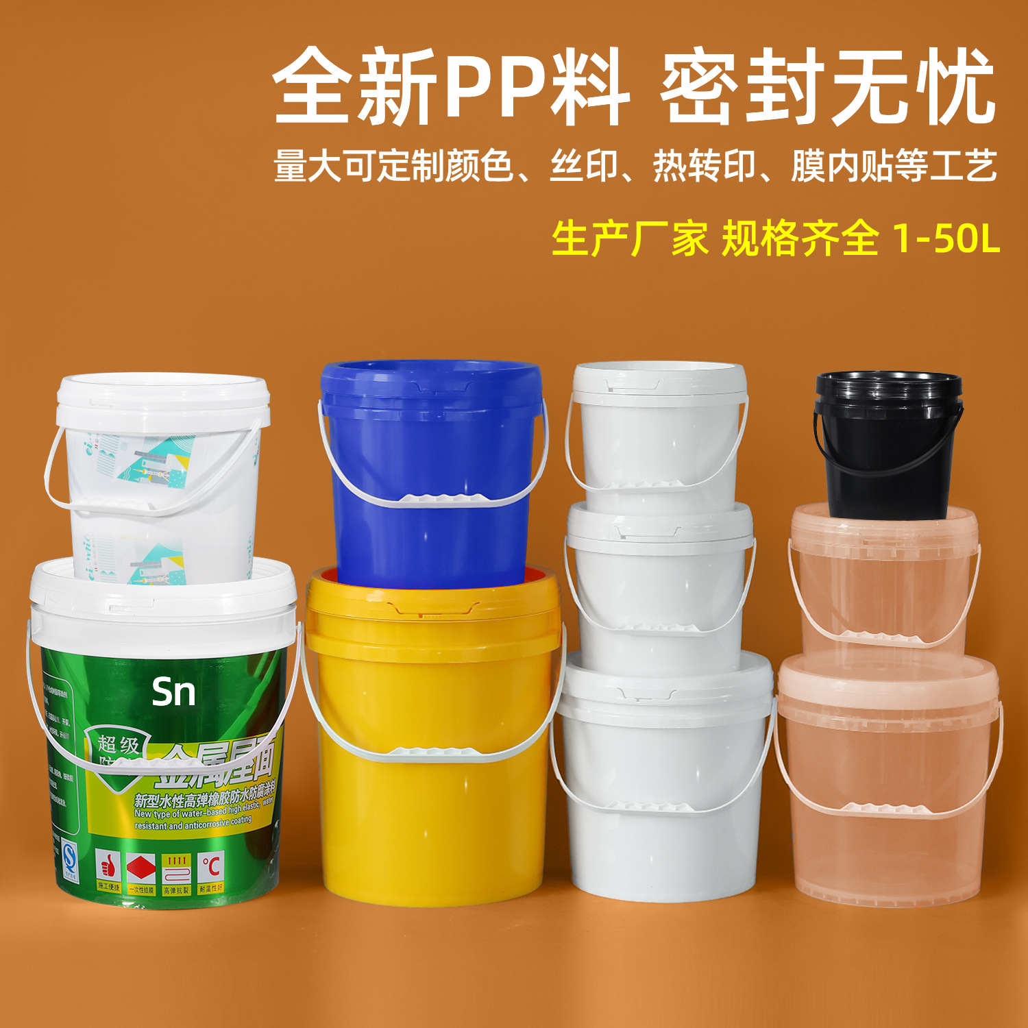 桶pp塑料桶食品酱料25l油漆化工桶带盖密封18kg20升涂料桶5加仑桶