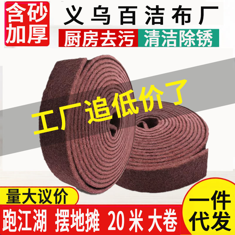 20m Long-Lasting Durable Scouring Pad for Cleaning Stainless Steel, Thickened and Hardened Polishing Cloth for Wiping Pot Bottoms