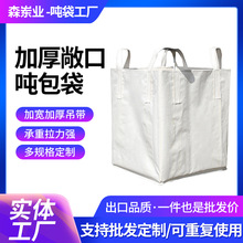 白色敞口平底四吊吨包袋编织太空袋桥梁预压加厚吨袋软托盘集装袋