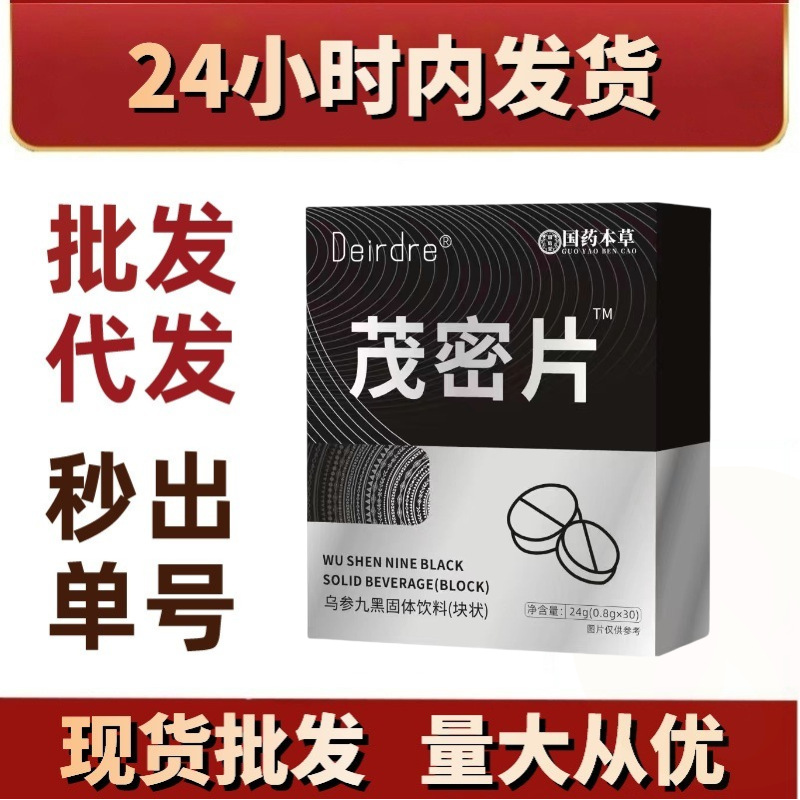 茂密片 拼多多快手爆款抖音新品现货批发代发源头厂家