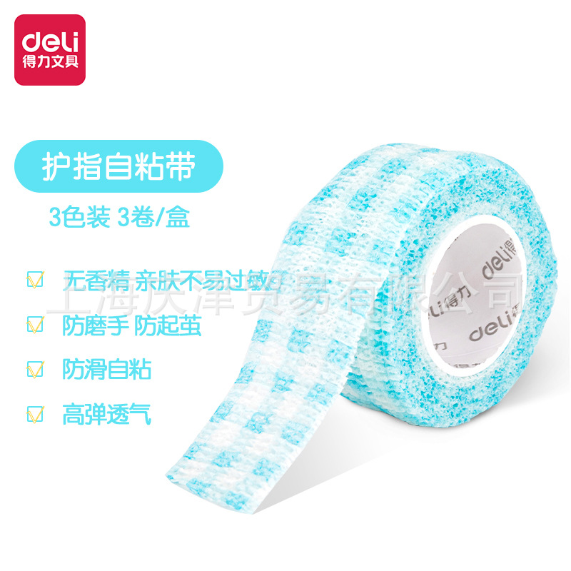 得力30601护指自粘带25mm*4m(混)(3卷/盒)