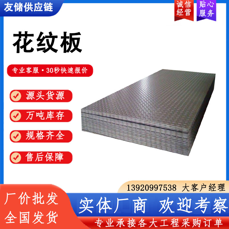 供应热轧Q235B花纹板 6mm花纹板集装箱建筑用楼梯防滑板批发现货