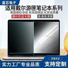 适用于Dell戴尔游匣G16笔记本G15电脑屏幕膜15.6钢化膜磨砂降反光