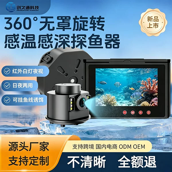 New 360-Degree Underwater Rotating Fish Finder Panoramic Visual Fishing Camera Without Cover High-Definition Underwater Fish Viewer